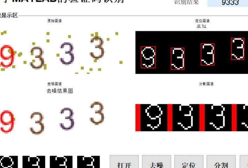 数字和汉字验证码识别 识别同时包含数字和汉字的验证码技巧